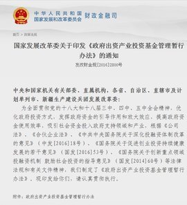 《政府出資產(chǎn)業(yè)投資基金管理暫行辦法》與創(chuàng)業(yè)投資 規(guī)范引導與協(xié)同發(fā)展